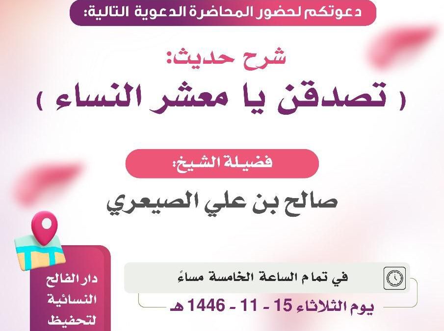 يسر دعوتكم لحضور المحاضرة الدعوية التالية