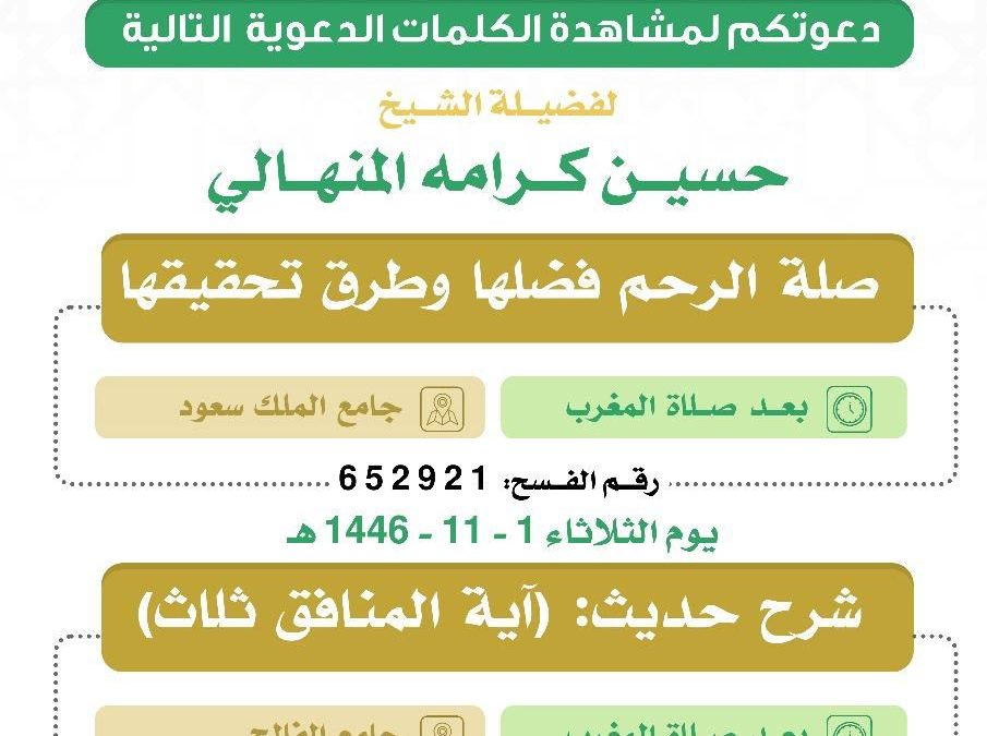 يسر دعوتكم لمشاهدة الكلمات الدعوية التالية