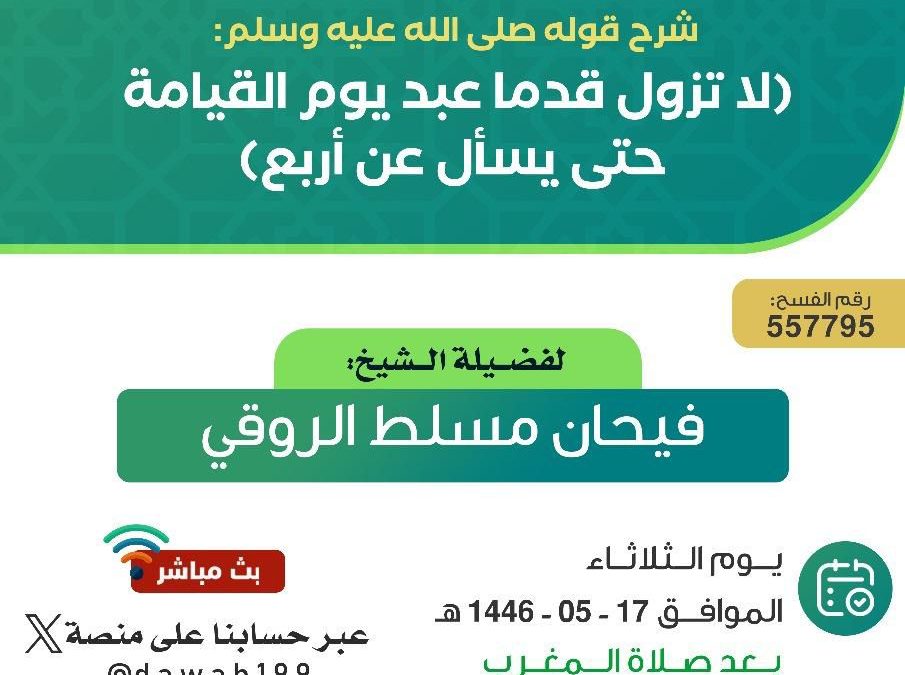 يسر دعوتكم لمشاعدة الكلمة الدعوية التالية