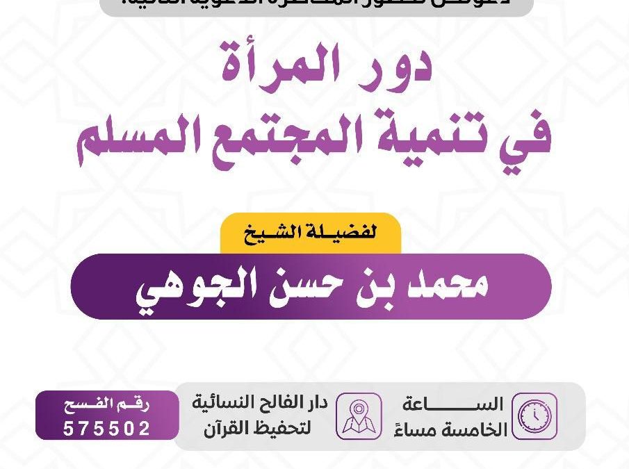 يسر دعوتكم لحضور المحاضرة الدعوية التالية