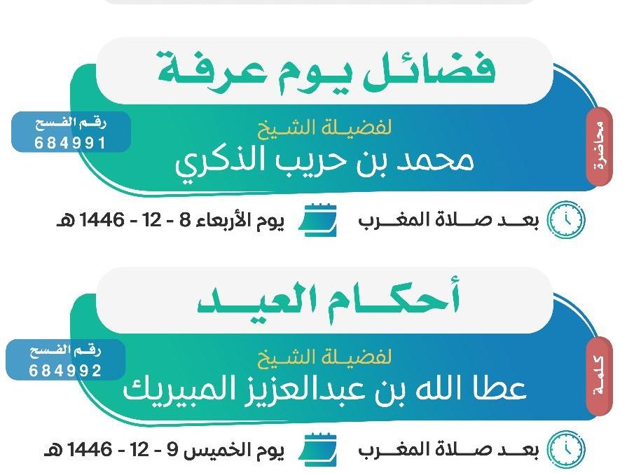 يسر دعوتكم لحضور البرامج الدعوية التالية
