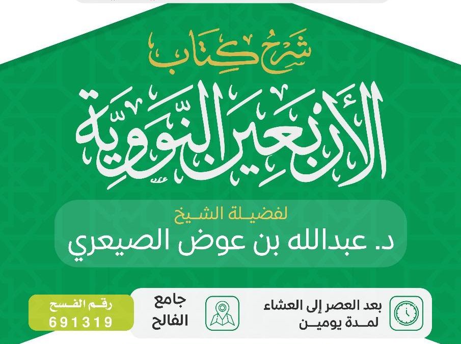 يسر دعوتكم لحضور دروس الدعوية التالية