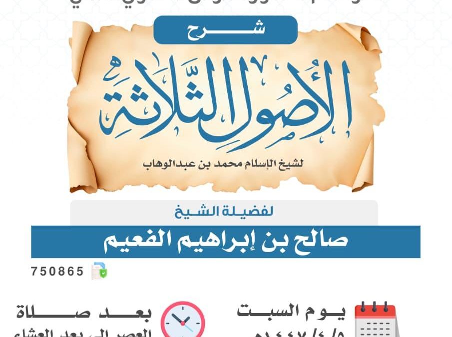 يسر دعوتكم لحضور الدروس الدعوية التالية