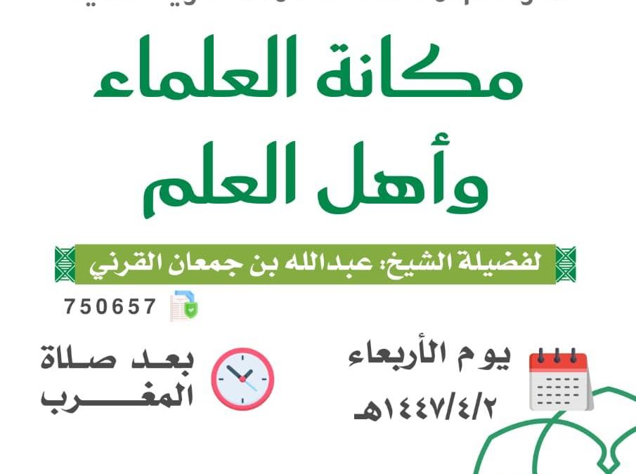 يسر دعوتكم لحضور الكلمة الدعوية التالية