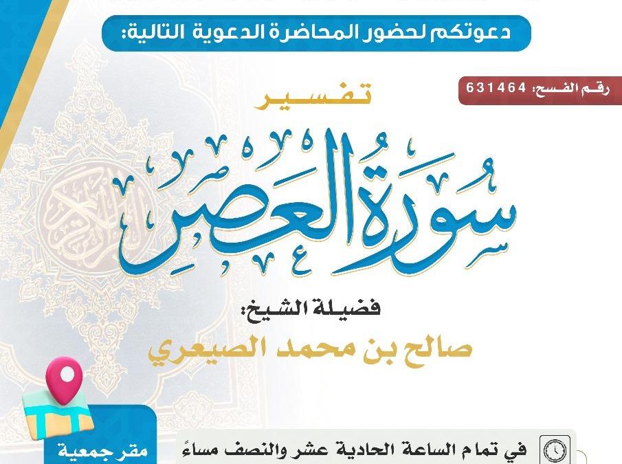 تسر الجمعية دعوتكم لحضور المحاضر الدعوية التالية