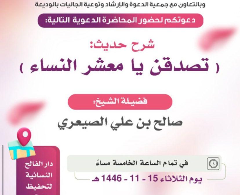 تسر الجمعية دعوتكم لمشاهدة الكلمات الدعوية التالية