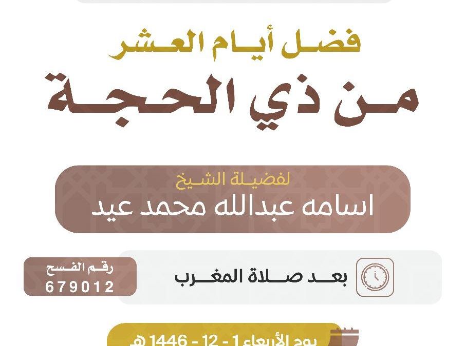 تسر الجمعية دعوتكم لحضور الكلمات الدعوية التالية