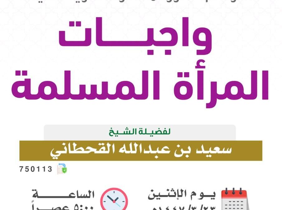 تسر الجمعية دعوتكم لحضور البرامج الدعوية التالية