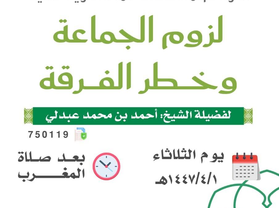 تسر الجمعية دعوتكم لحضور الكلمات الدعوية التالية
