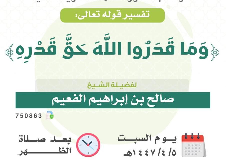 تسر الجمعية دعوتكم لحضور الكلمات الدعوية التالية