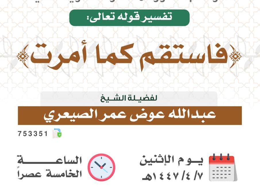 تسر الجمعية دعوتكم لحضور المحاضر الدعوية التالية