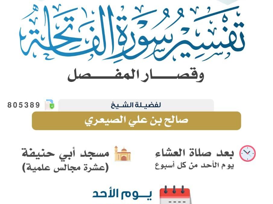 تسر الجمعية دعوتكم لحضور الدروس الدعوية التالية