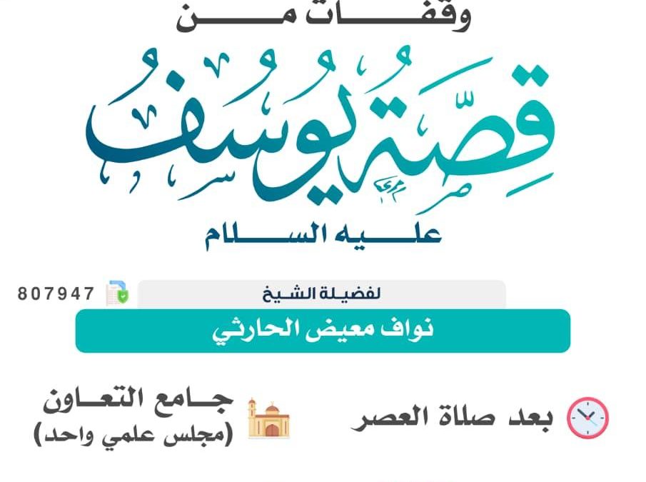 تسر الجمعية دعوتكم لحضور الدروس العلمية التالية