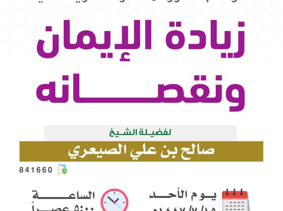 تسر الجمعية دعوتكم لحضور المحاضر الدعوية التالية