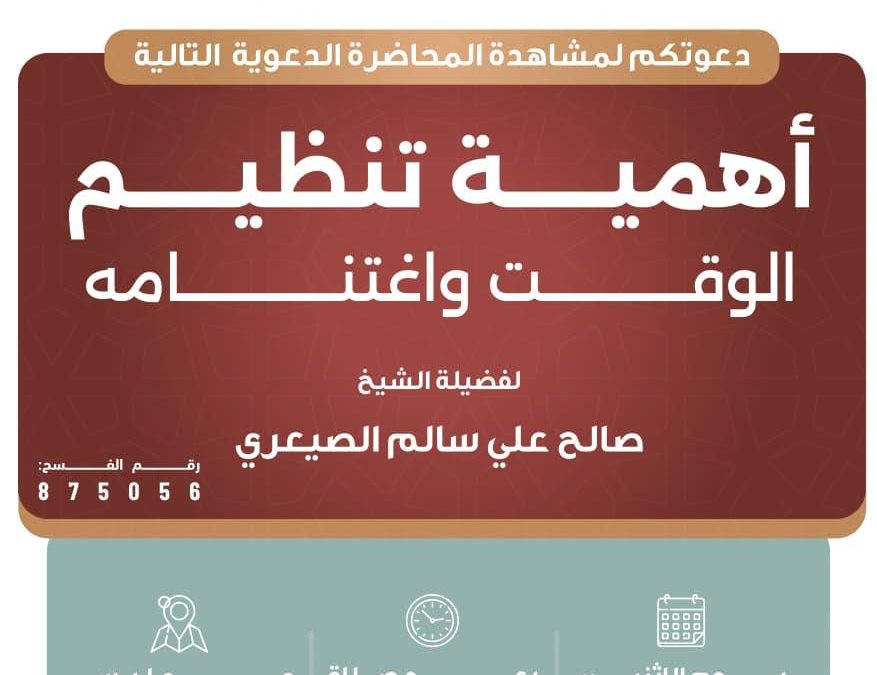 تسر الجمعية دعوتكم لحضور المحاضر الدعوية التالية