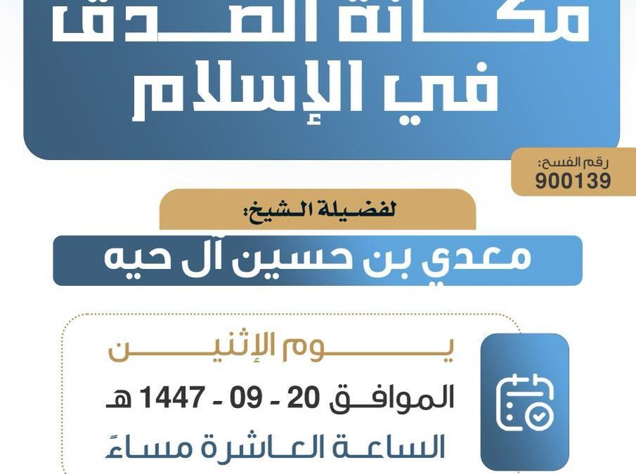 تسر الجمعية دعوتكم لحضور المحاضر الدعوية التالية