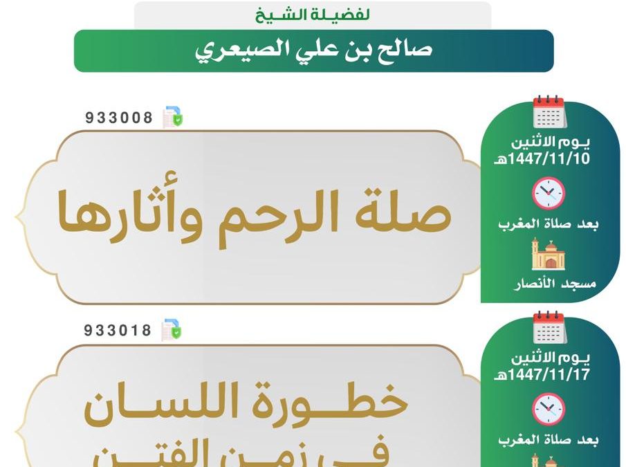 تسر الجمعية دعوتكم لمشاهدة الكلمات الدعوية التالية