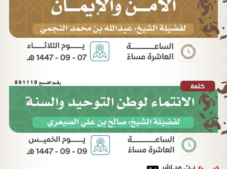 تسر الجمعية دعوتكم لحضور البرامج الدعوية التالية