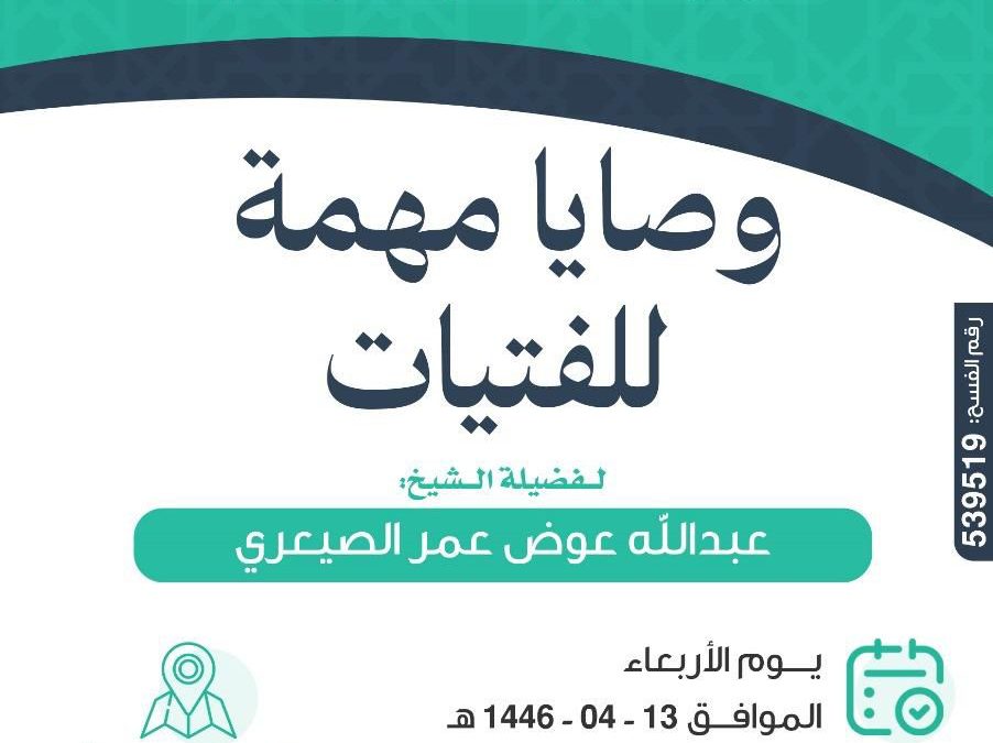 وصايا مهمة للفتيات