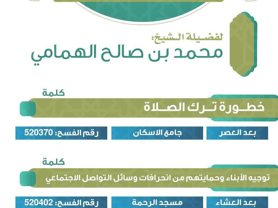 يسر دعوتكم لحضور البرامج الدعوية التالية :