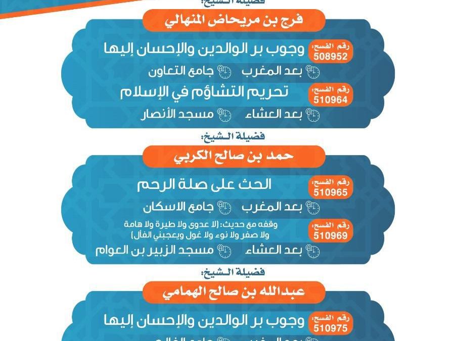يسر دعوتكم لحضور المحاضرة الدعوية التالية