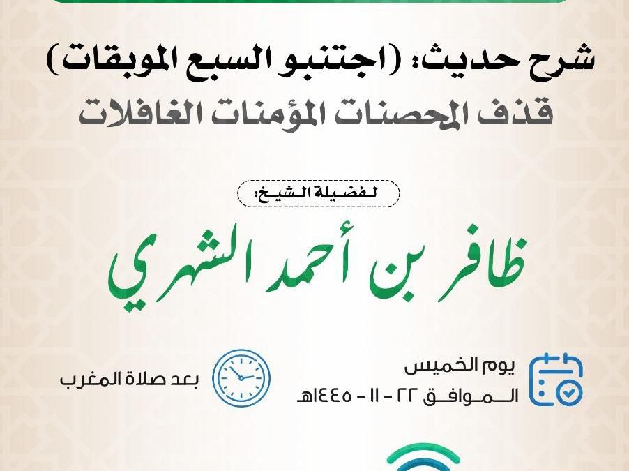يسر دعوتكم لحضور الكلمة الدعوية التالية