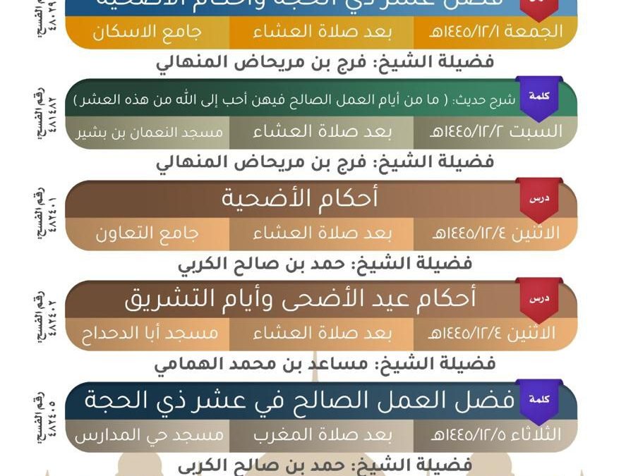يسر دعوتكم لحضور البرامج الدعوية التالية
