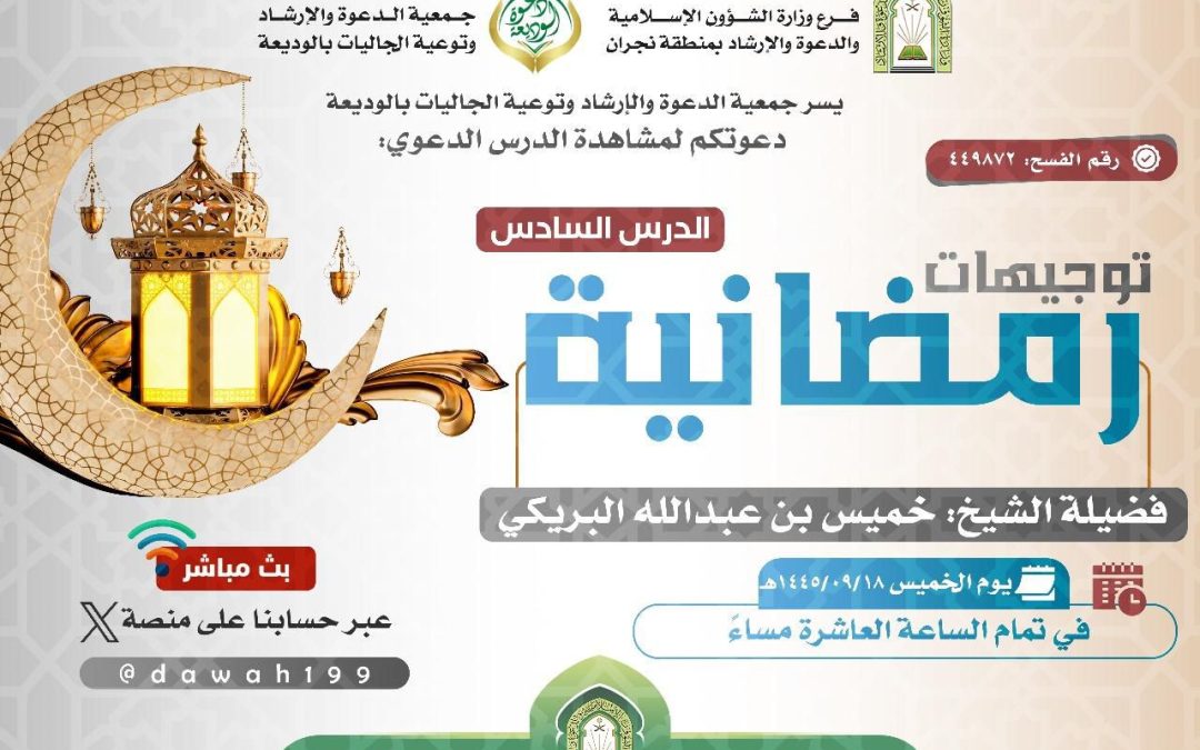 يسر دعوتكم لمشاهدة الدروس الدعوية