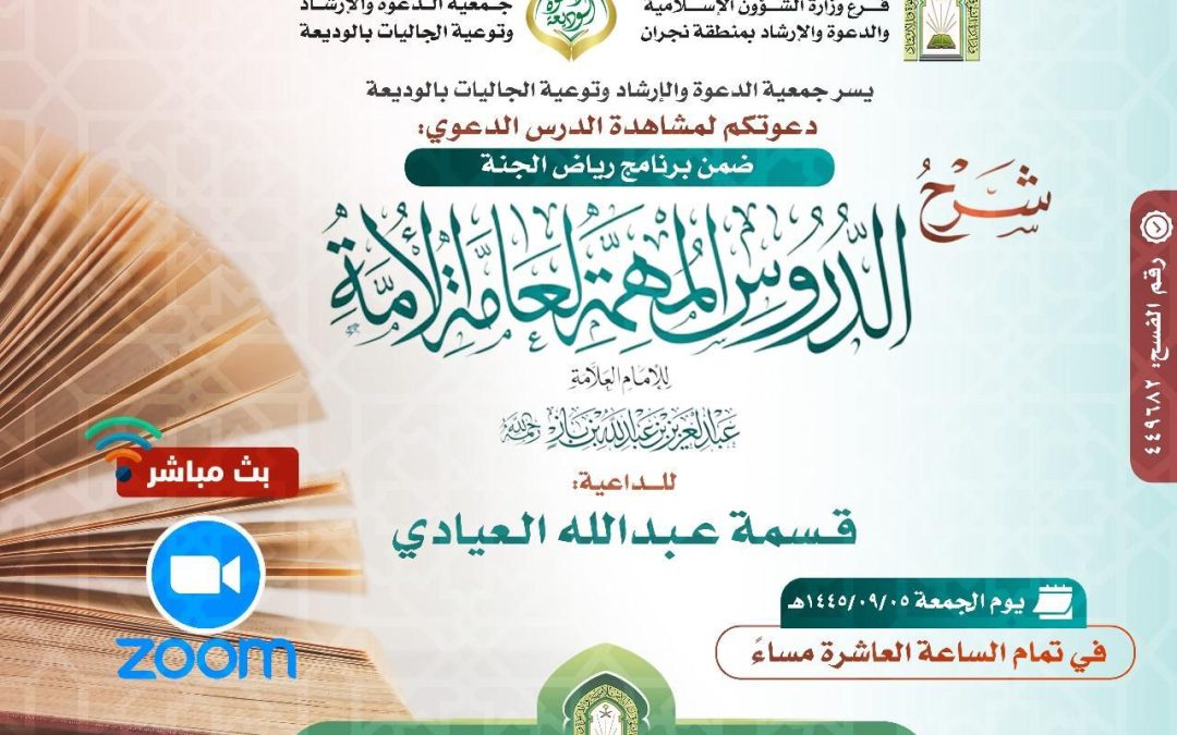 يسر دعوتكم لمشاهدة الدروس الدعوية