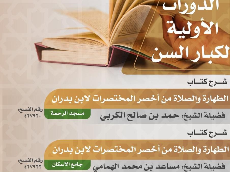 يسر دعوتكم لحضور البرامج الدعوية التالية