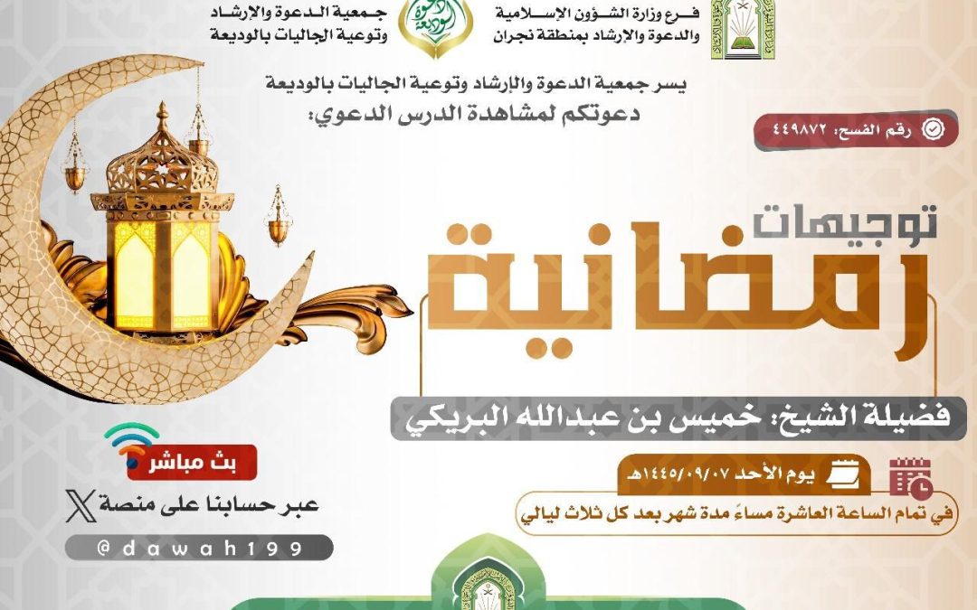 يسر دعوتكم لمشاهدة الدروس الدعوية