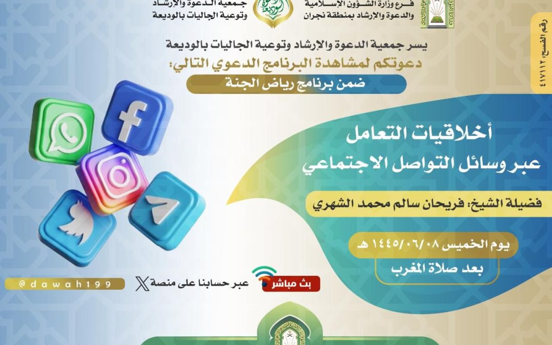 يسر دعوتكم لحضور البرامج الدعوية التالية