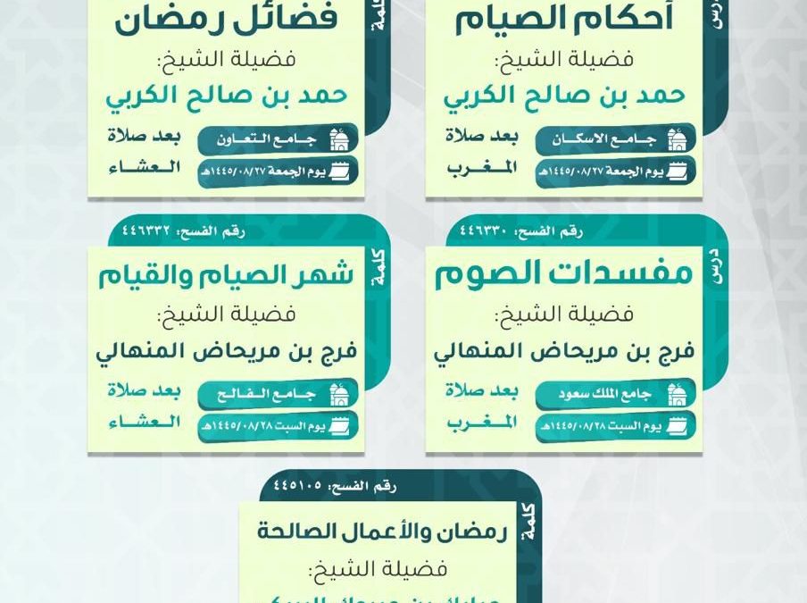 يسر دعوتكم لحضور البرامج الدعوية التالية